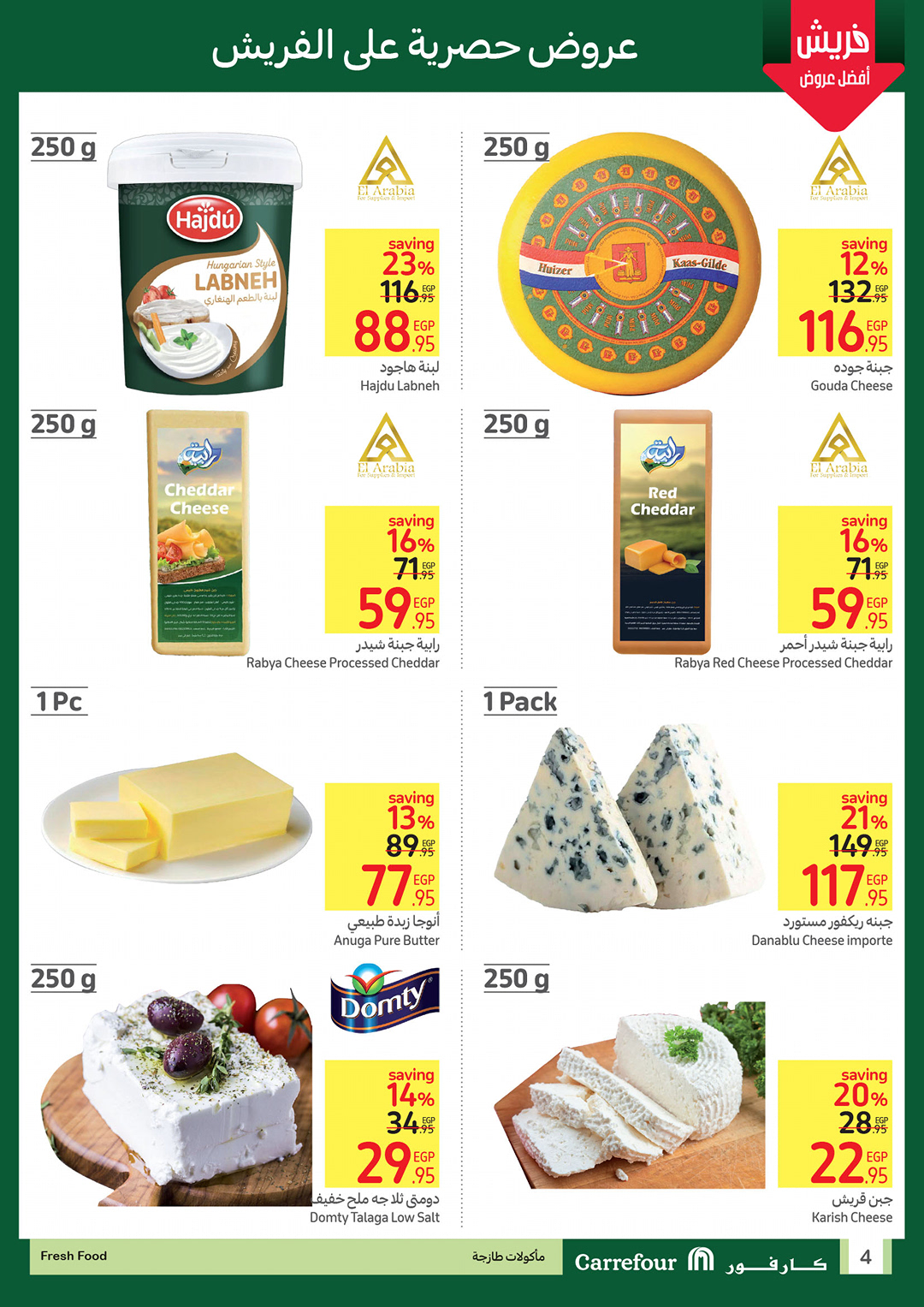 carrefour offers from 29dec to 31dec 2024 عروض كارفور من 29 ديسمبر حتى 31 ديسمبر 2024 صفحة رقم 3